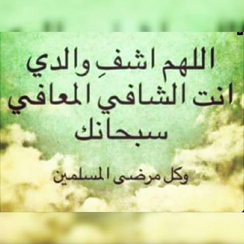 بوستات لشفاء الاب ٣